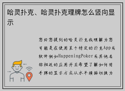 哈灵扑克、哈灵扑克理牌怎么竖向显示