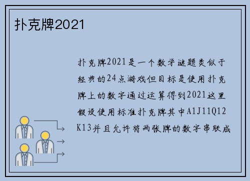 扑克牌2021
