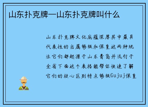 山东扑克牌—山东扑克牌叫什么